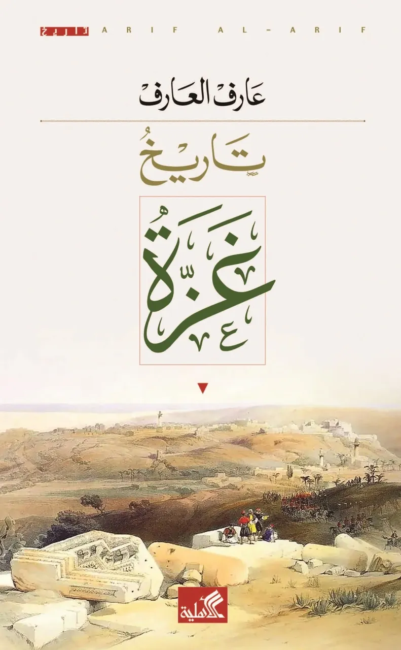 تاريخ غزة