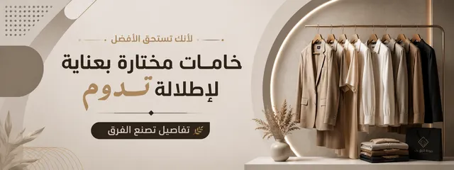 خامات مختاره بعنايه لاطلاله تدوم