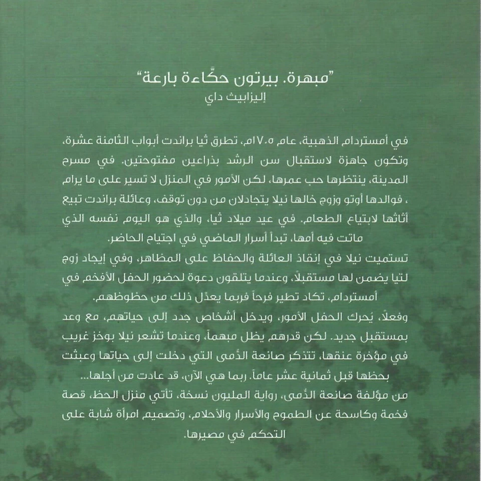 منزل الحظ