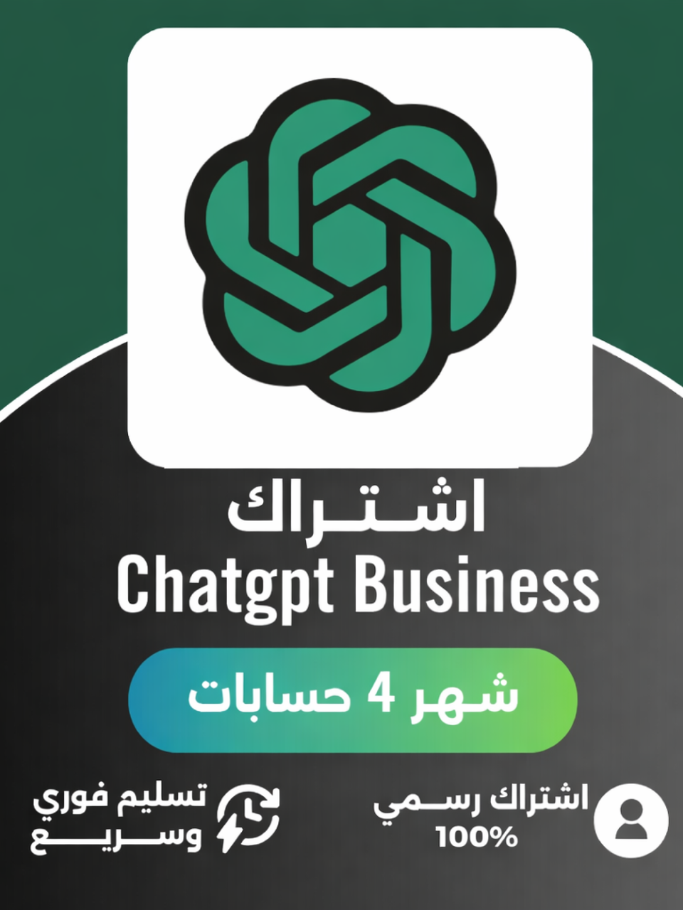 شهر Chat GPT Business لـ4 حسابات عن طريق دعوة من قائد الفريق