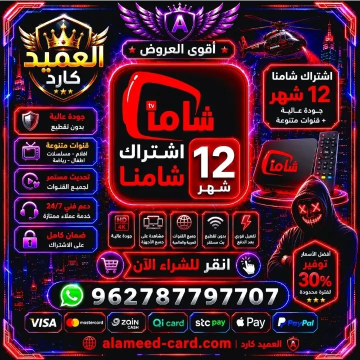 شامنا 12 شهر