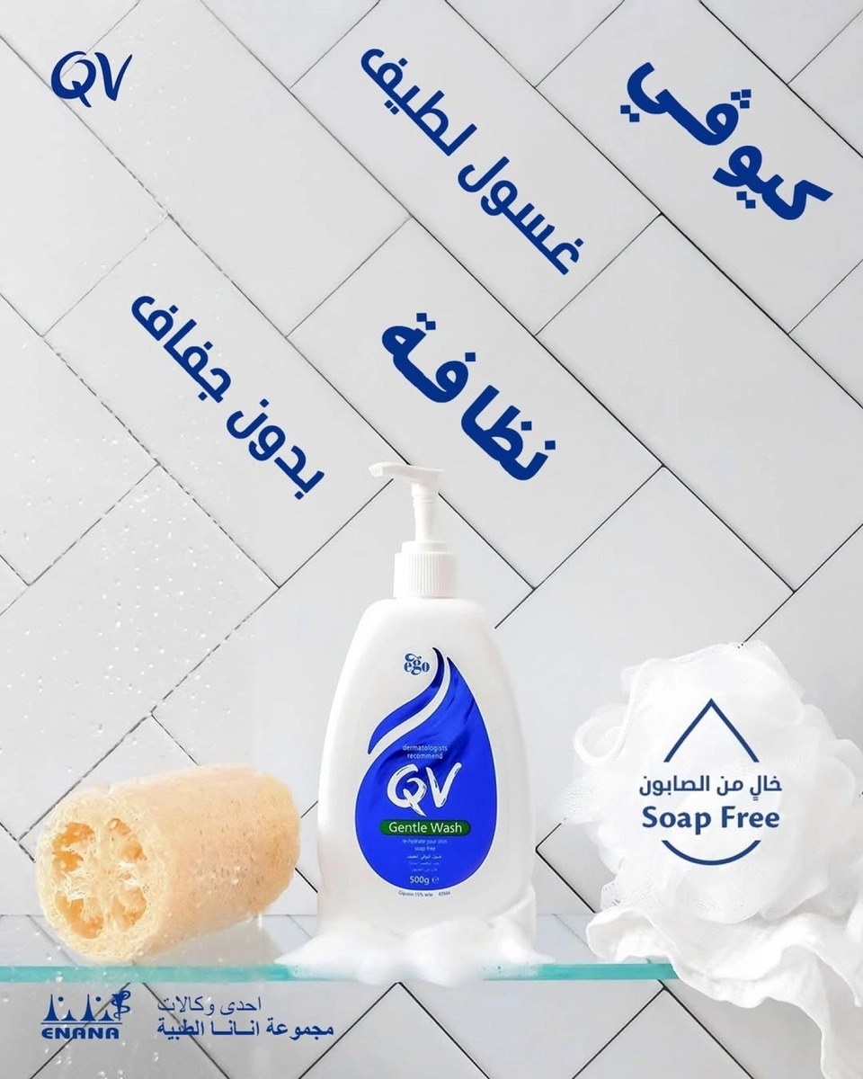 غسول Qv