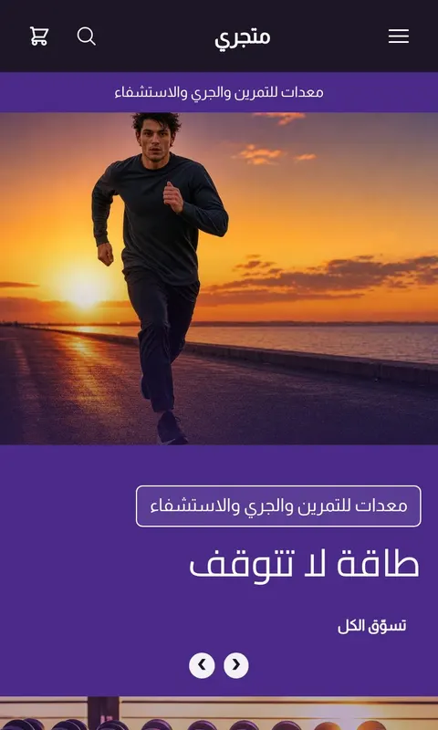 قالب زخم - تصميم متجر رياضة ولياقة