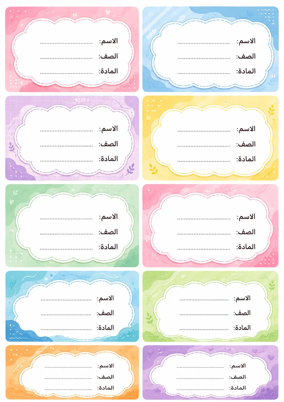 استكرات اسم مدرسية كرتونية لطيفة (ملف PDF للطباعة).