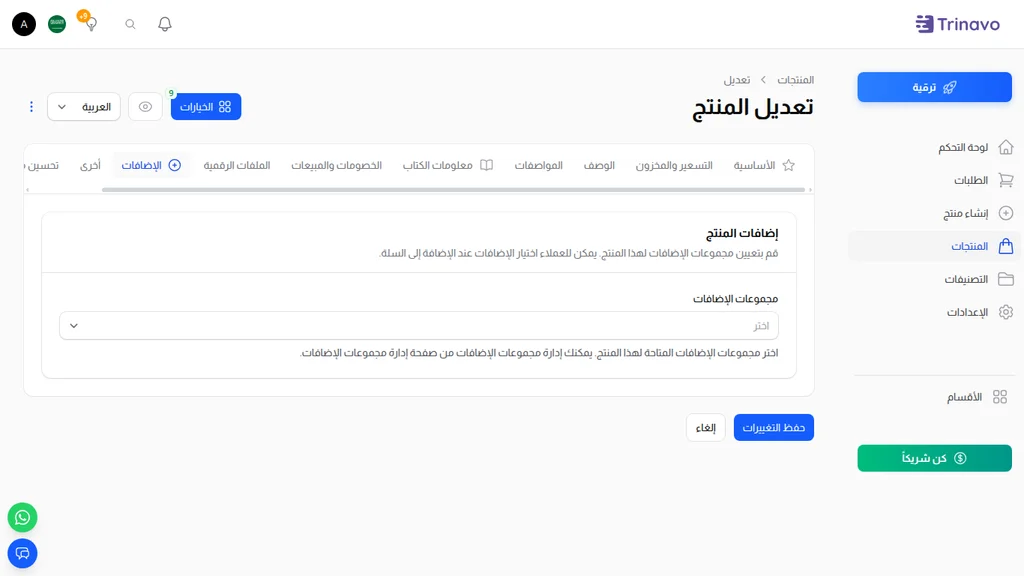 تبويب إضافات المنتج