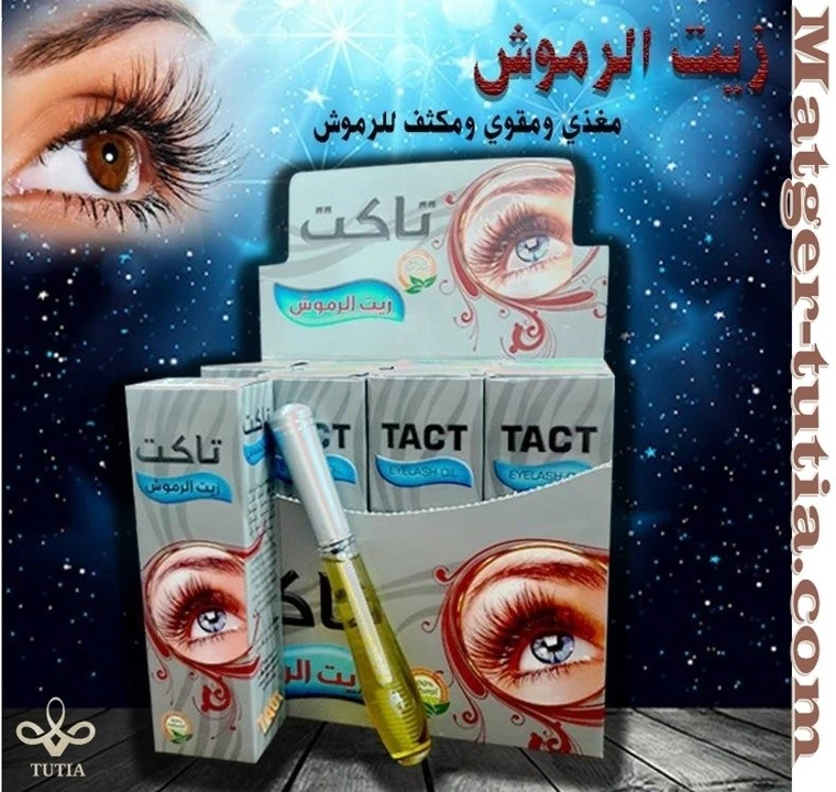  زيت الرموش