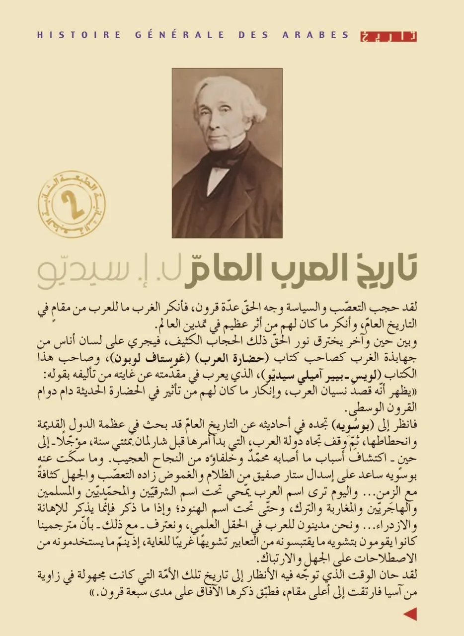 تاريخ العرب العام