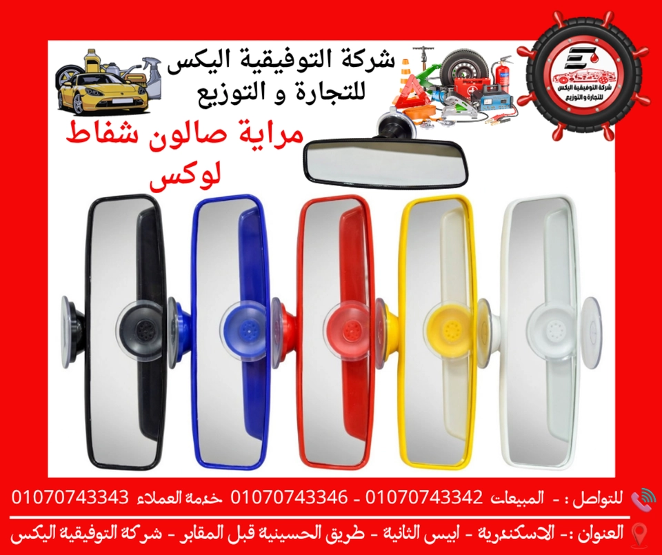 مراية صالون شفاط لوكس