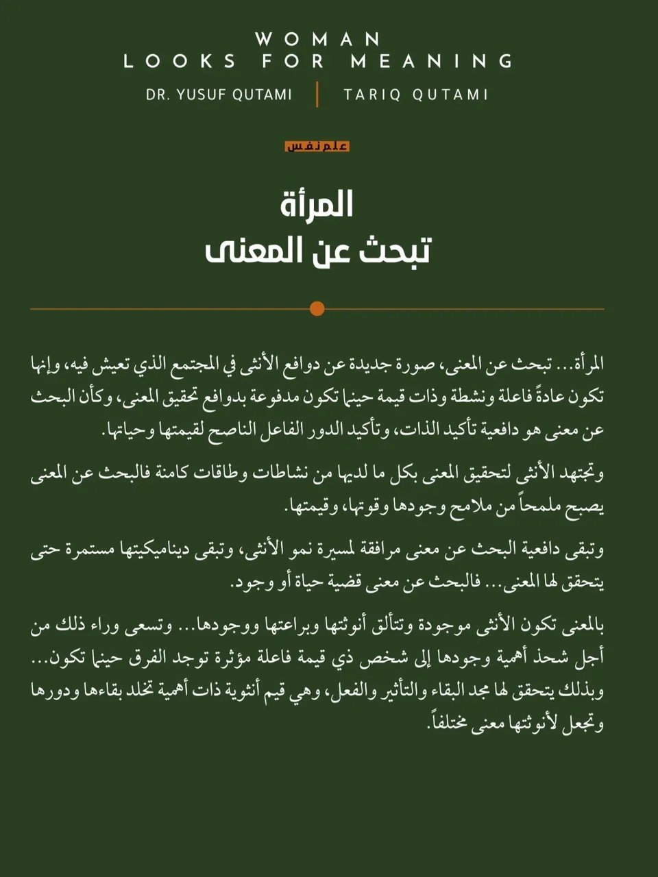 المرأة تبحث عن المعنى
