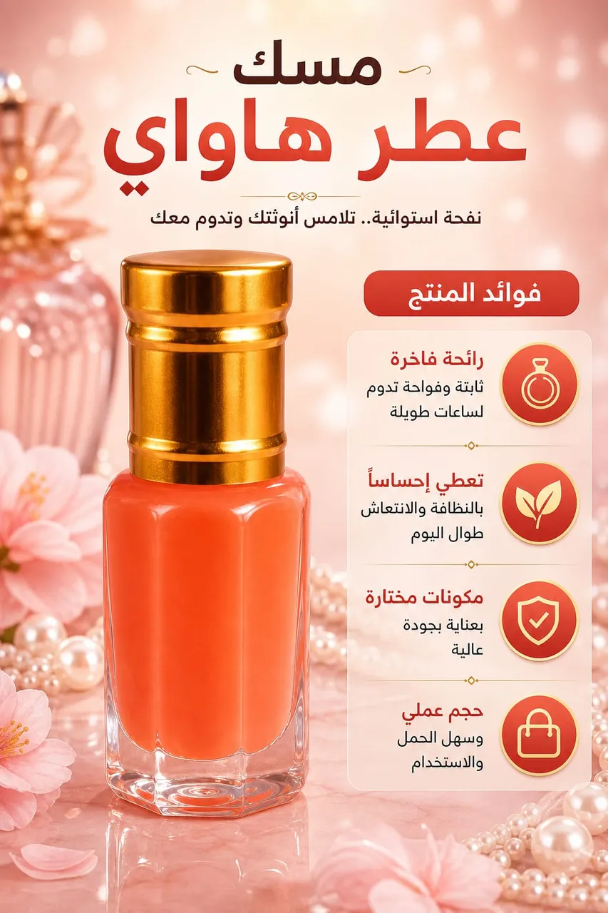 مسك الطهارة 