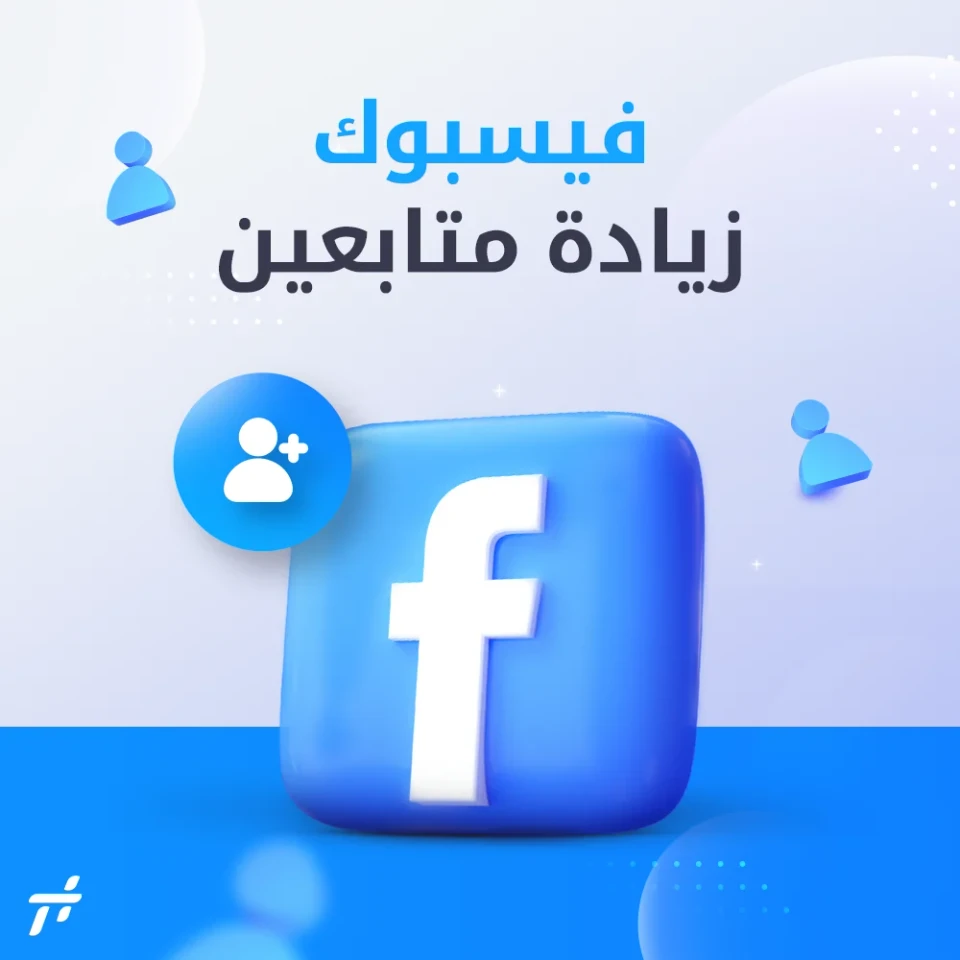 لايكات صفحة فيسبوك