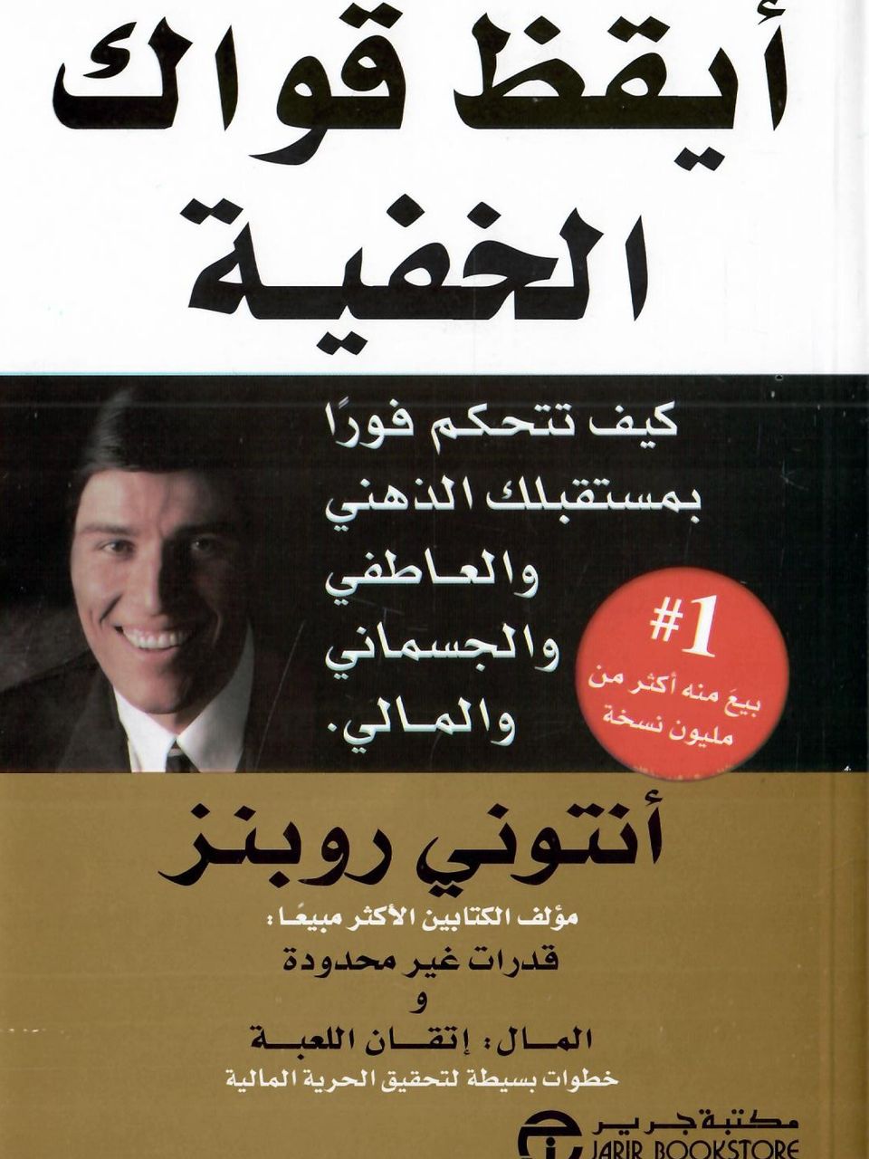 ايقظ قواك الخفية