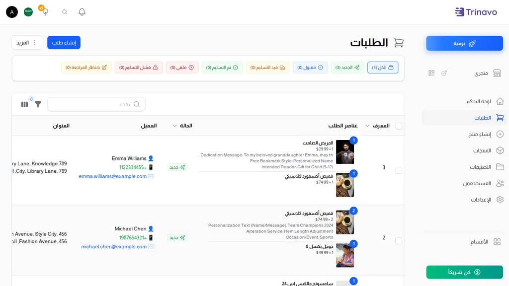 قائمة الطلبات