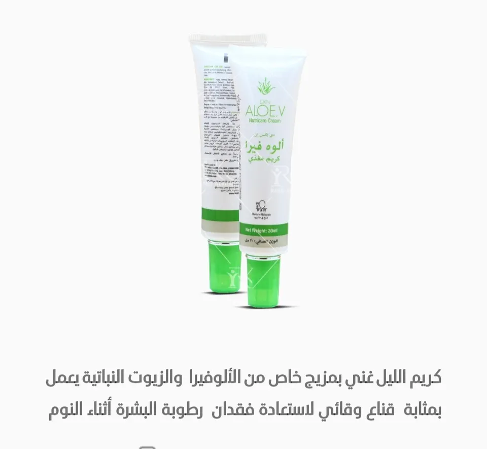 ألوفيرا كريم ليلي