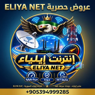 عروض حصرية (ELIYA NET)