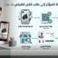التسويق عبر المؤثرين: كيف تختار المؤثر وتحوّل التوصية إلى طلبات فعلية؟