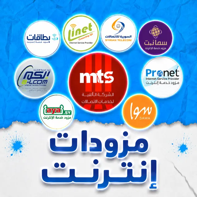 مزودات انترنت