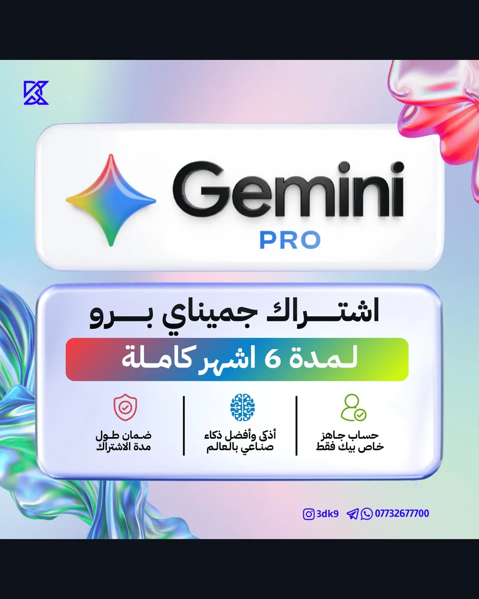 اشتراك جميناي برو لمدة 6 اشهر Gemini Pro