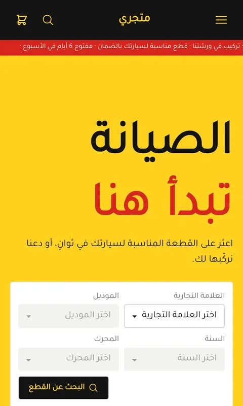 قالب صيانة - تصميم متجر سيارات وقطع غيار