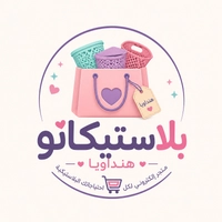 بلاستيكاتو هنداويا