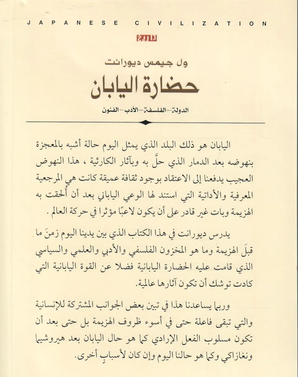 حضارة اليابان