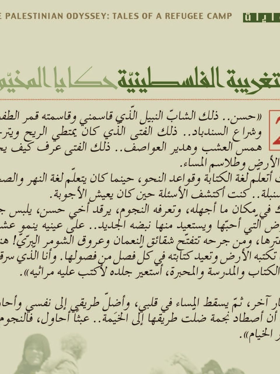 التغريبة الفلسطينية (جزئين)