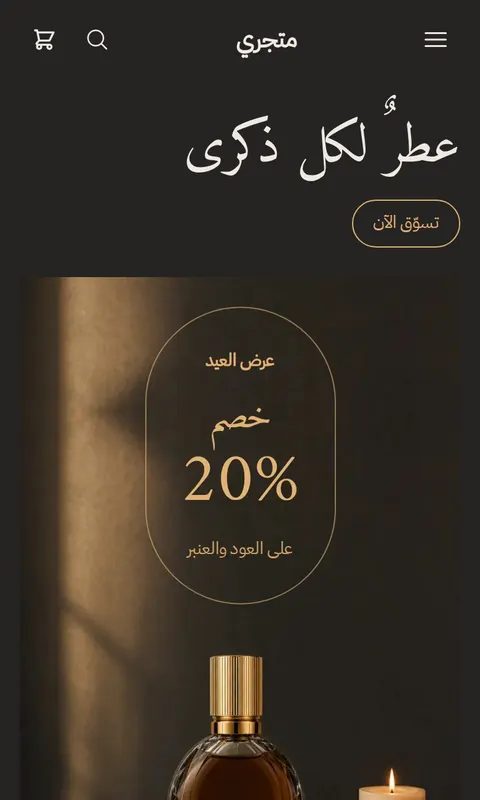 قالب مسك - تصميم متجر جمال وعناية