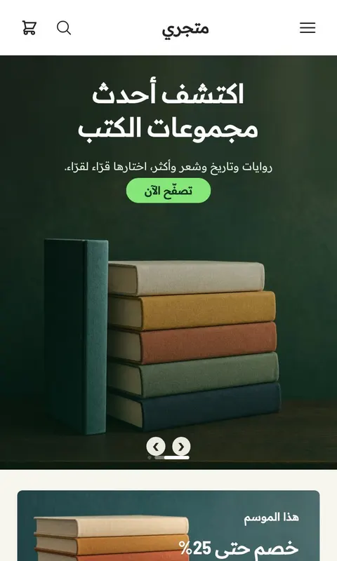 قالب سطور - تصميم متجر كتب وقرطاسية