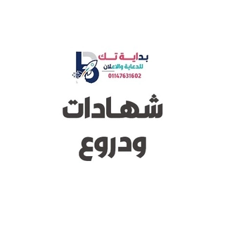 شهادات ودروع