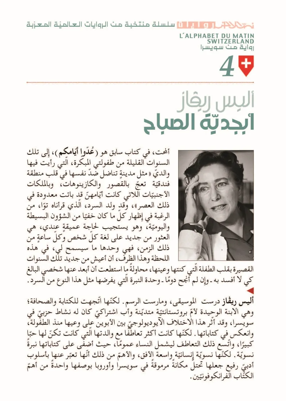  ابجدية الصباح