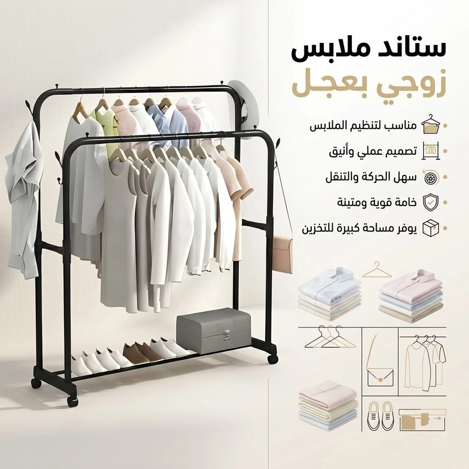 عرض منشر الملابس 3 دور متعدد + ستاند ملابس زوجي بعجل