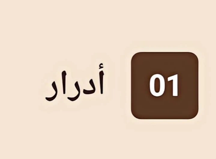 ادرار 