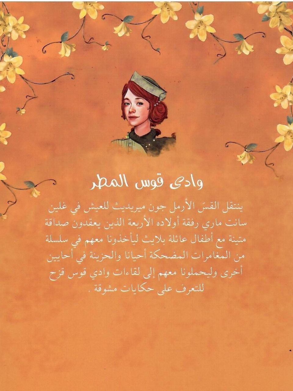 وادي قوس المطر