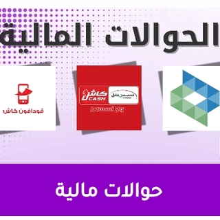 حولالت المالية