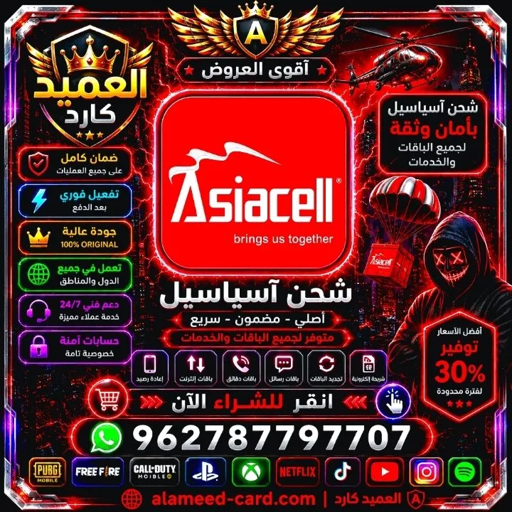 رصيد أسيا سيل