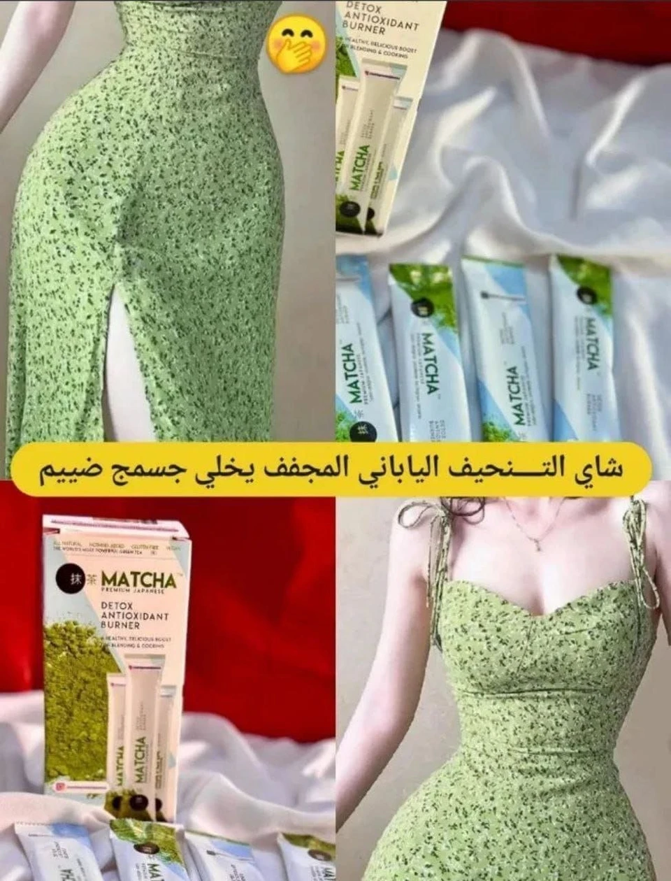 شاي التنحيف ماتشا