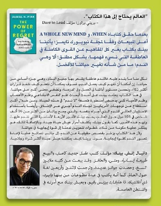 قوة الندم  - كيف يدفعنا النظر للخلف نحو الامام‎