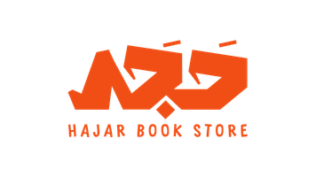 حَجَر