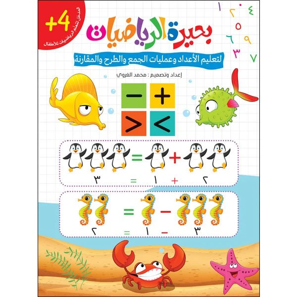 لعبة بحيرة الرياضيات