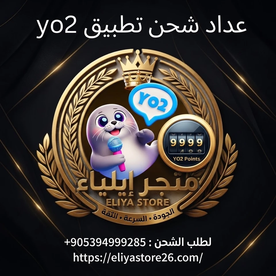 عداد شحن تطبيق yo2  من 50000 إلى 5000000