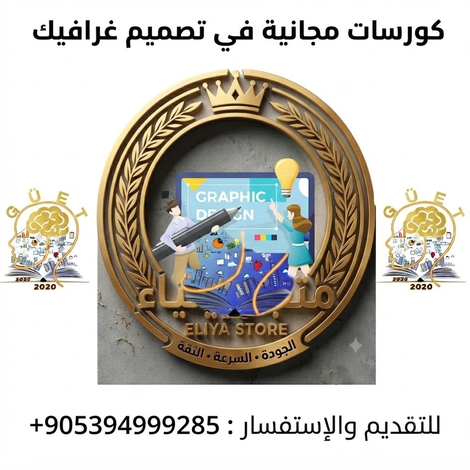 التقديم على 10 كورسات مجانية في مجال تصميم غرافيك