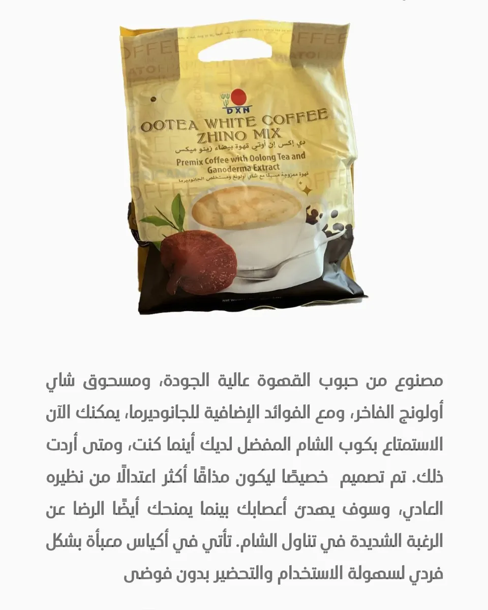 قهوة اوتيا زهينو البيضاء ميكس