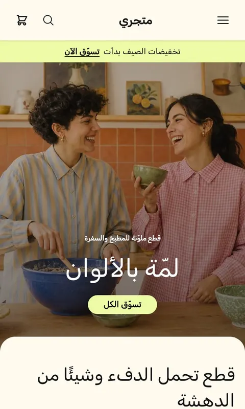 قالب لمّة - تصميم متجر منزل وأثاث