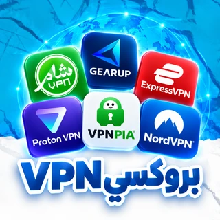بروكسي VPN