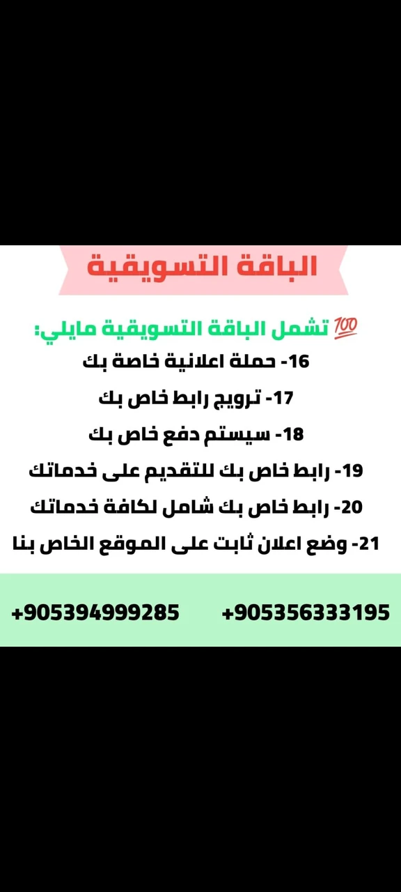 الباقة التسويقية المميزة