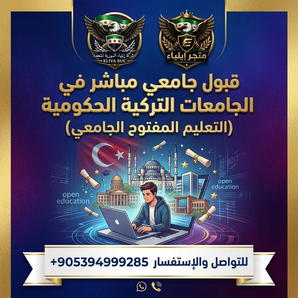 قبول تعليم مفتوح في الجامعات التركية