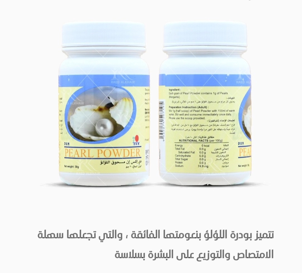 بودرة اللؤلؤ