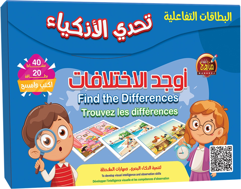 بطاقات - أوجد الإختلافات