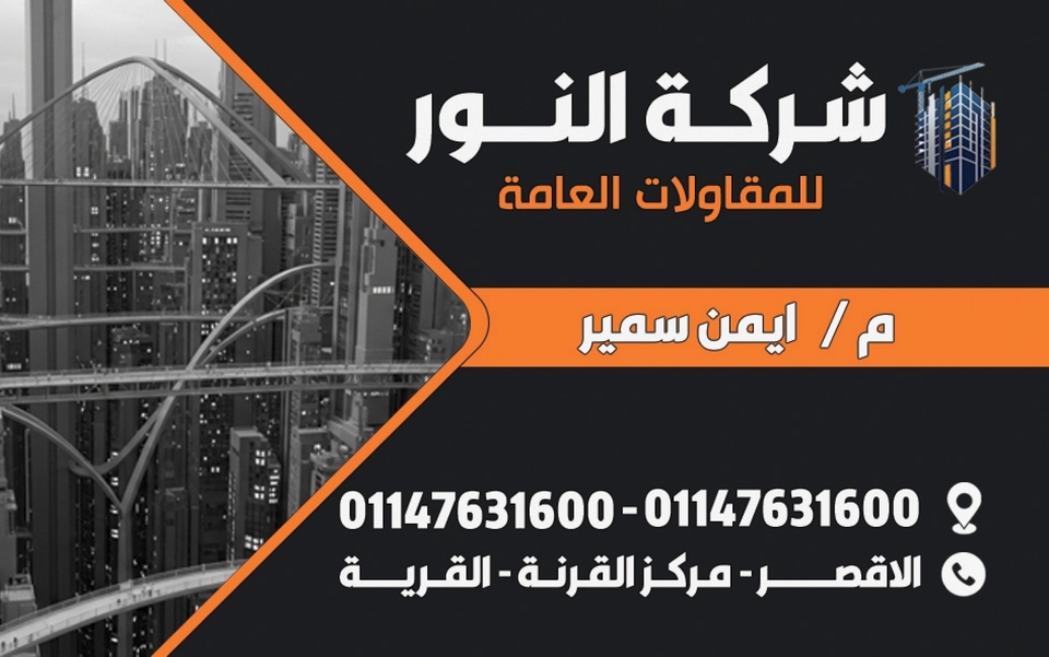 تصميم كارت شخصي لشركة مقاولات – أسود أنيق