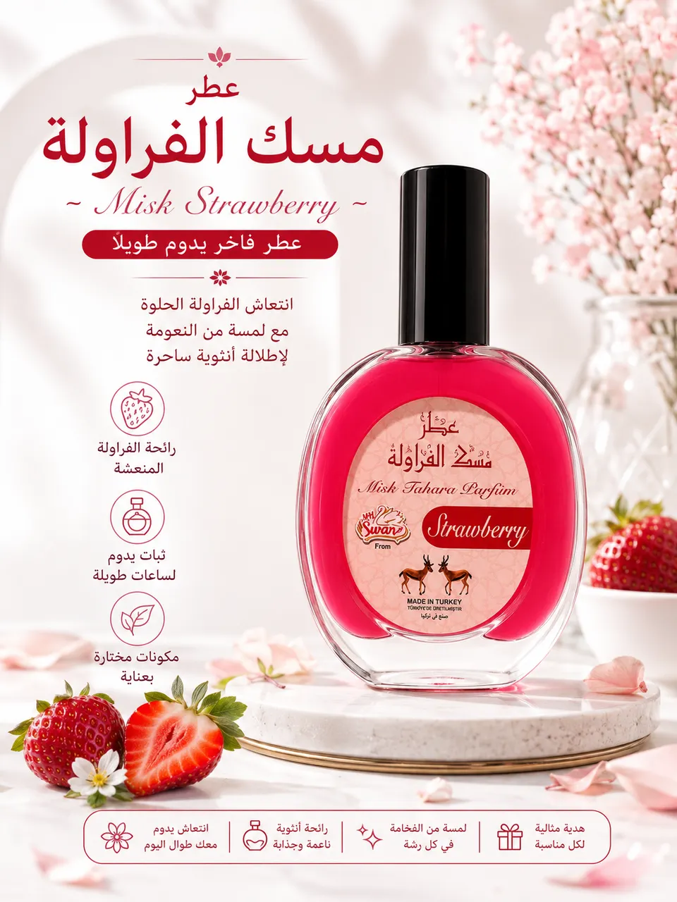 عطر مسك الطهارة